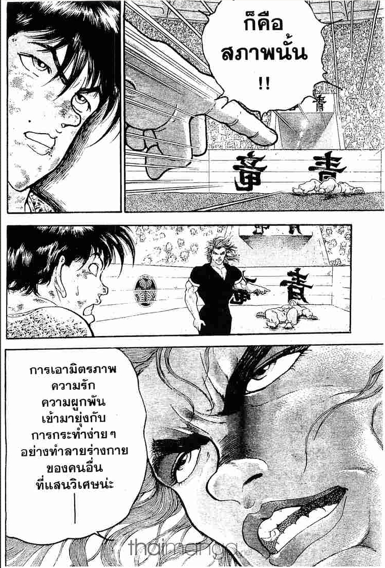 Grappler Baki - หน้า 10