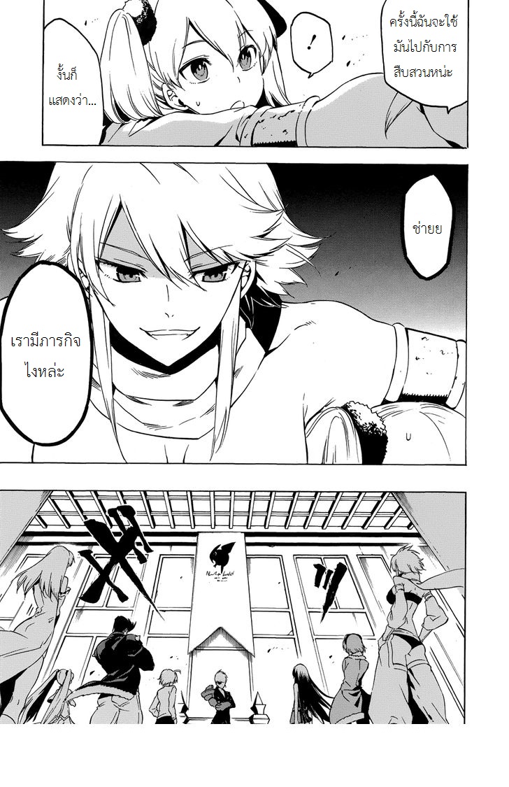 อ่านการ์ตูน Akame ga Kiru 53.1 ภาพที่ 15