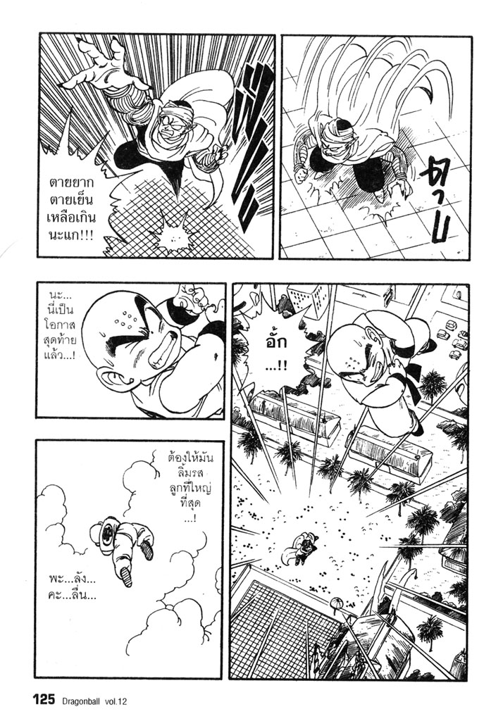 Dragon Ball - หน้า 129