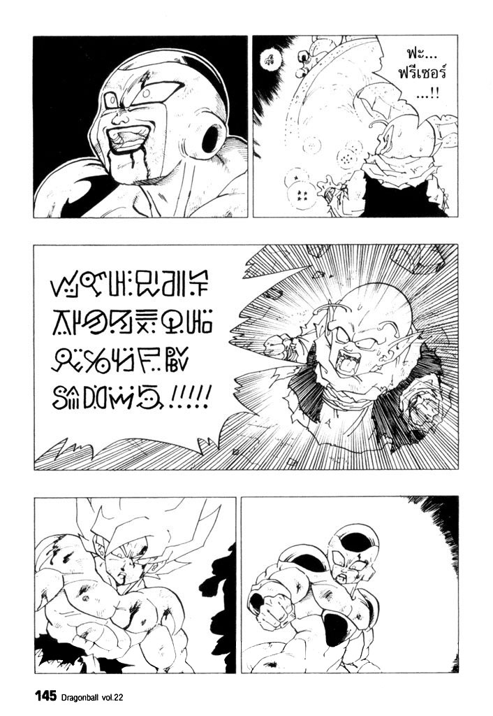 Dragon Ball - หน้า 142