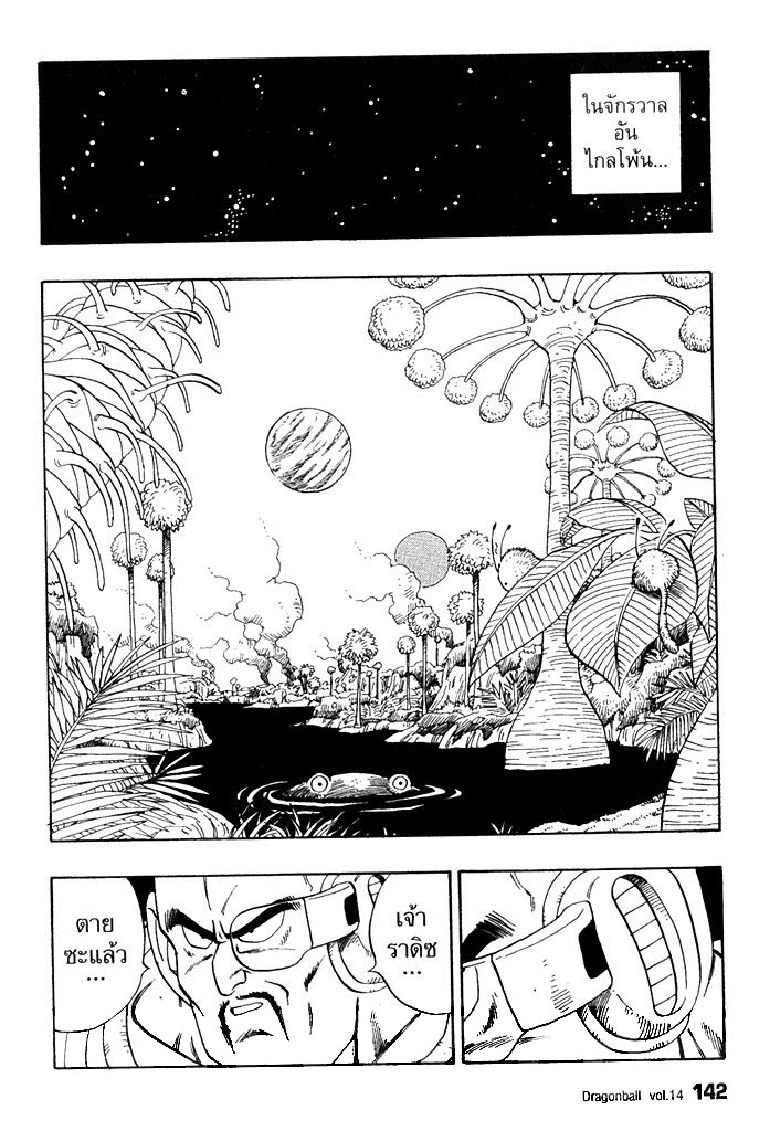 Dragon Ball - หน้า 145