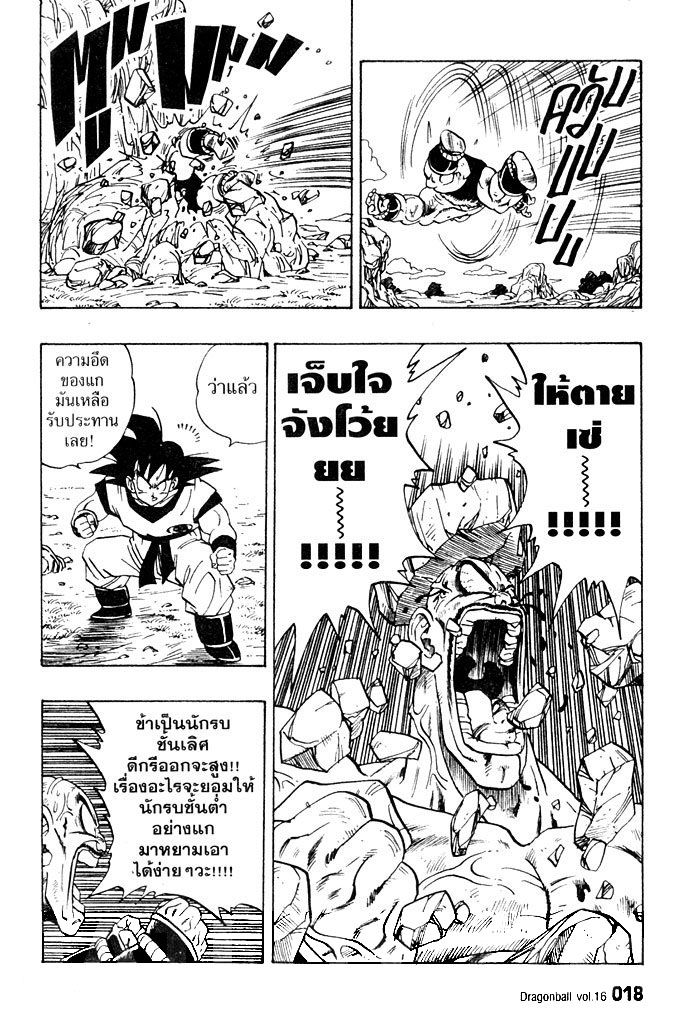 Dragon Ball - หน้า 14