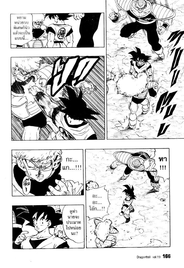 Dragon Ball - หน้า 171