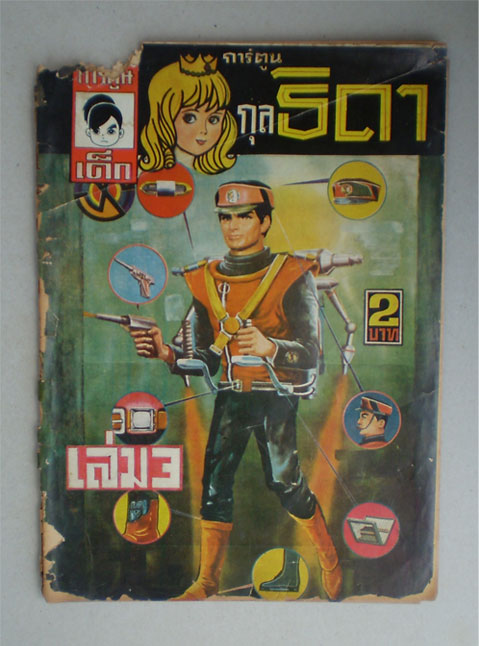 ฝากรูป