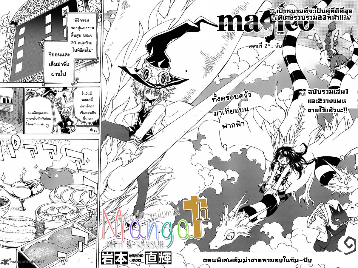 อ่านการ์ตูน Magico 29 ภาพที่ 2