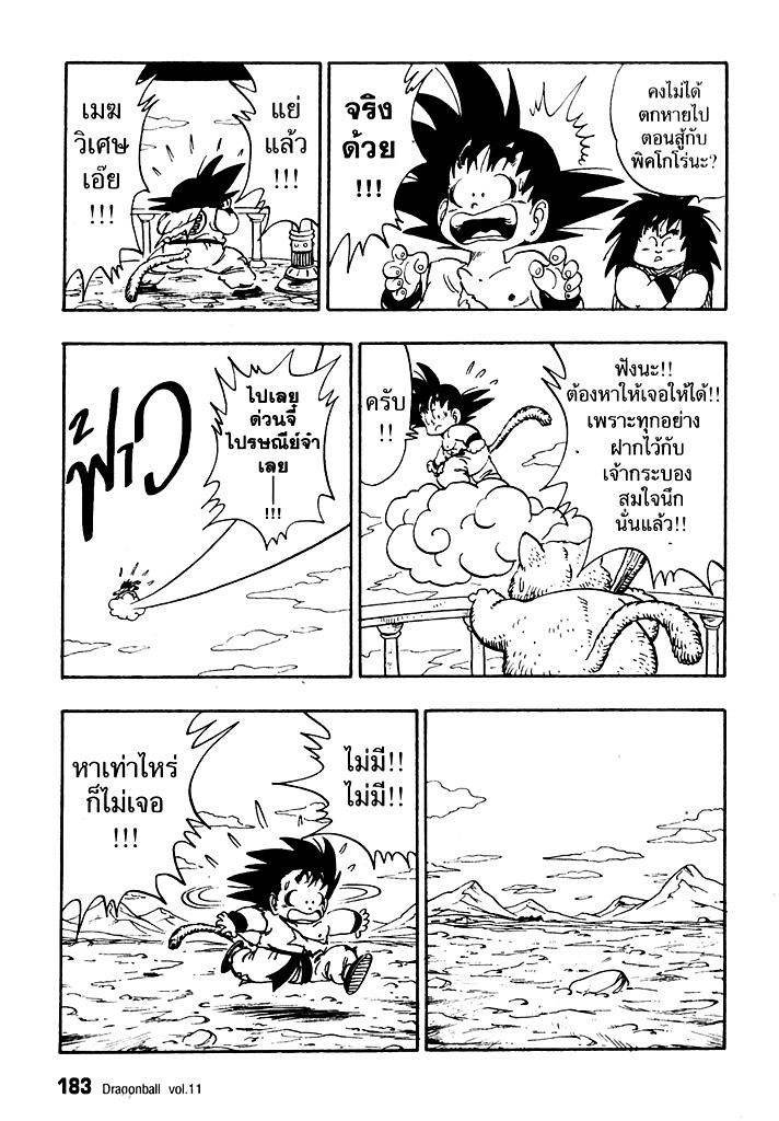 Dragon Ball - หน้า 187