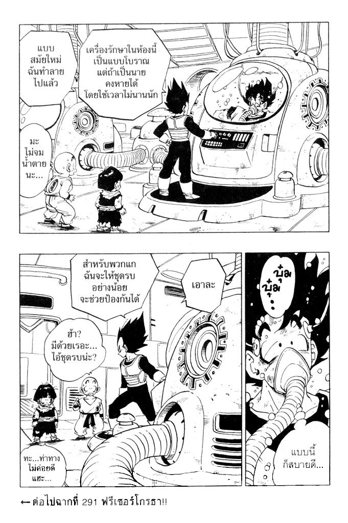 Dragon Ball - หน้า 90