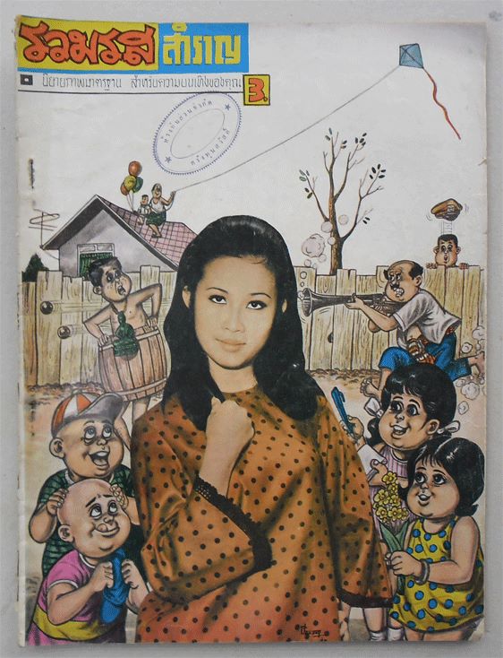 ฝากรูป