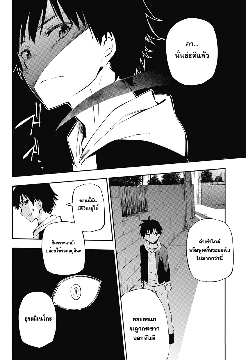 อ่านการ์ตูน Urami Koi, Koi, Urami Koi 1 ภาพที่ 12