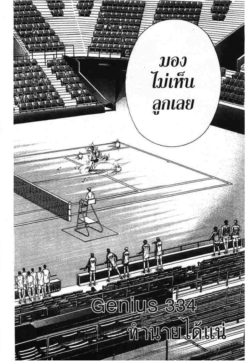 Prince of Tennis - หน้า 56