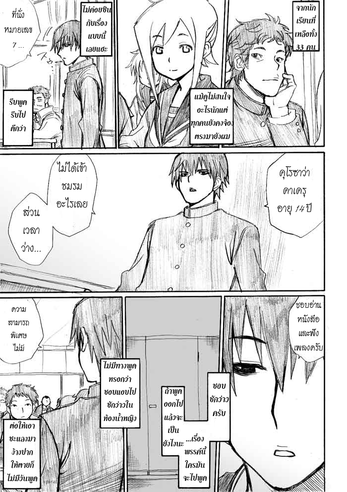 อ่านการ์ตูน Onani Master Kurosawa 2 ภาพที่ 17