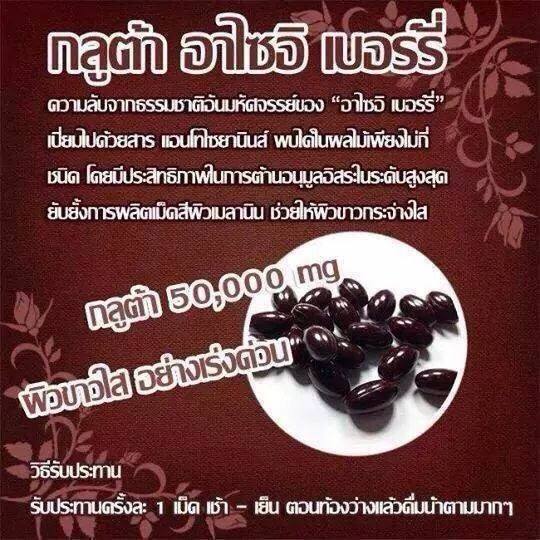 กลูต้าไอซาอิ