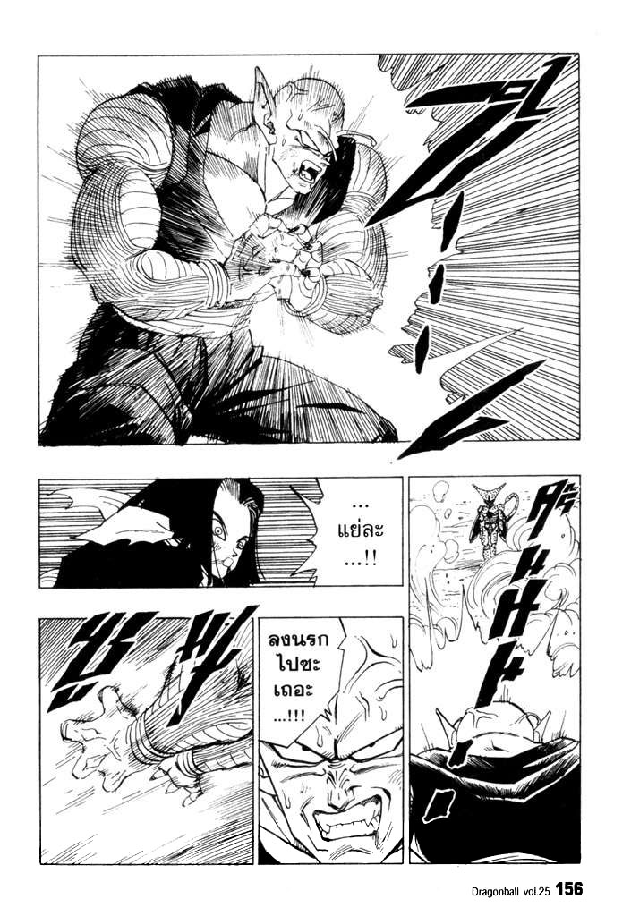 Dragon Ball - หน้า 156