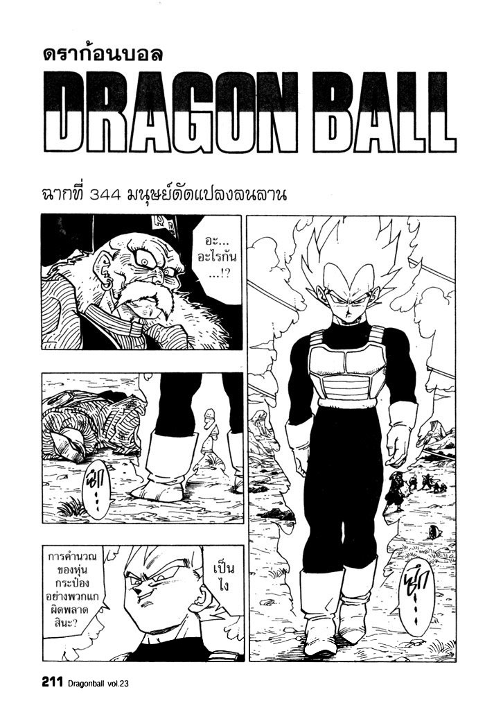 Dragon Ball - หน้า 215