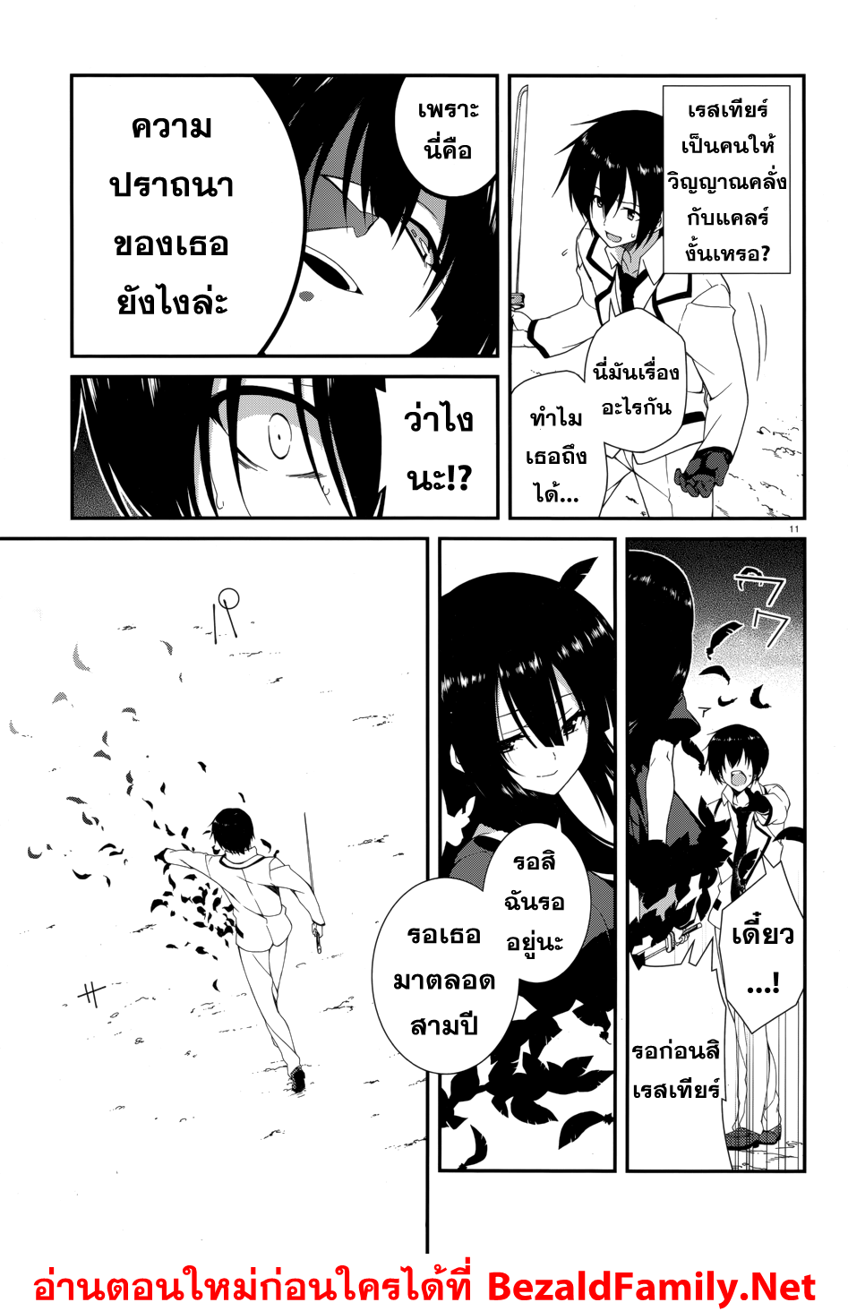 Seirei Tsukai no Blade Dance  - หน้า 9