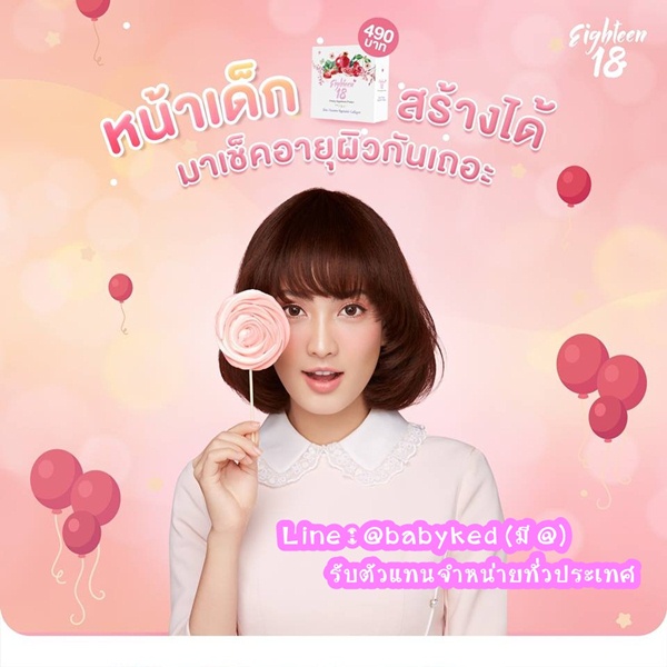 18 Eighteen & Praya LB สุขภาพความงาม อาหารผิวและลดน้ำหนัก ปลอดภัย มีอย. - Page 3 Post71