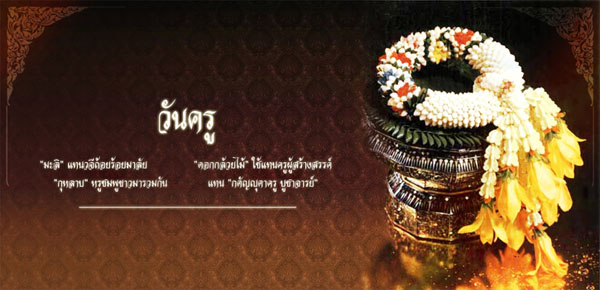 มาลัยวันครู