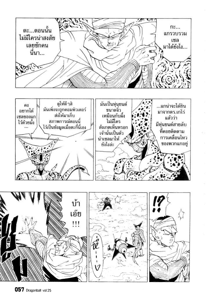 Dragon Ball - หน้า 56