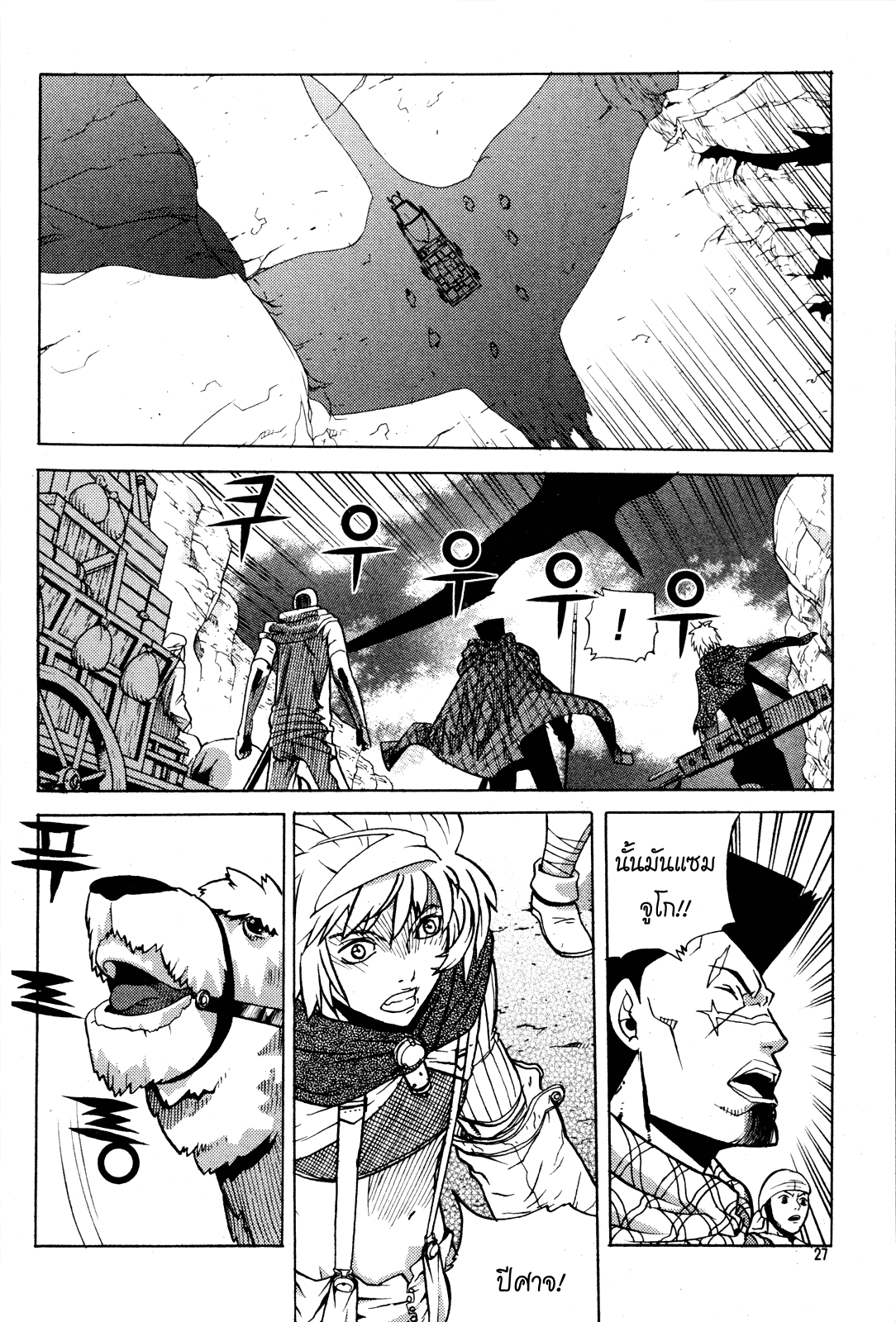 อ่านการ์ตูน Legend of Try 6 ภาพที่ 29