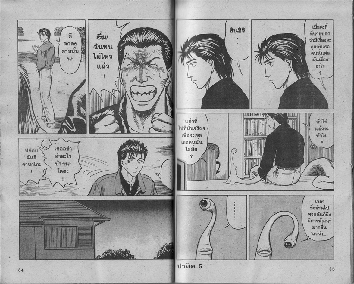 Kiseijuu - หน้า 44