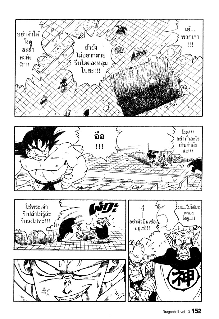 Dragon Ball - หน้า 155