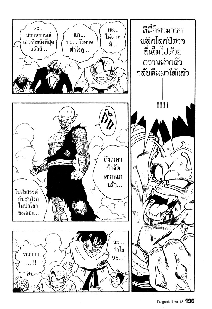 Dragon Ball - หน้า 202