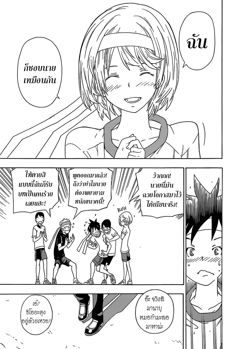 Sporting Salt: Shioya no Kaibougaku - หน้า 45