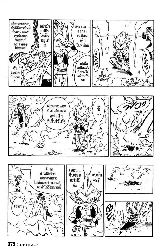 Dragon Ball - หน้า 68