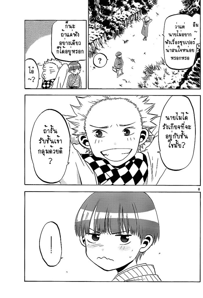 อ่านการ์ตูน Kaitai Shinsho ? 3 ภาพที่ 8