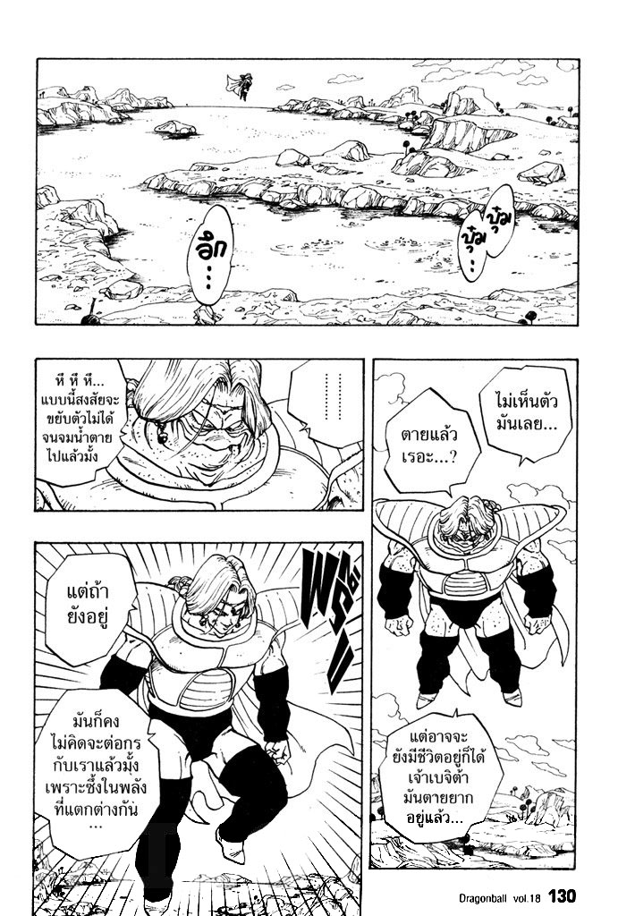Dragon Ball - หน้า 134