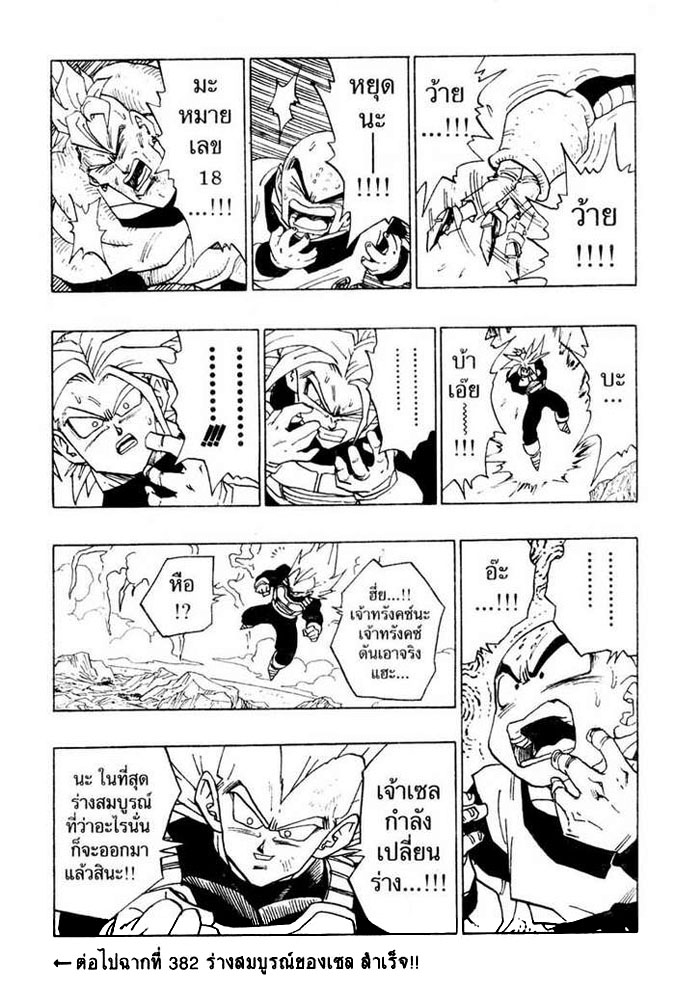 Dragon Ball - หน้า 105
