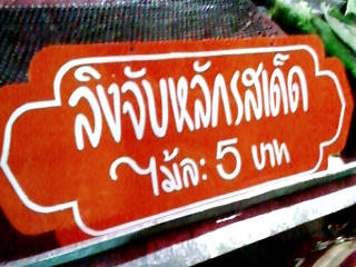 คิดว่ามันคืออะไร?