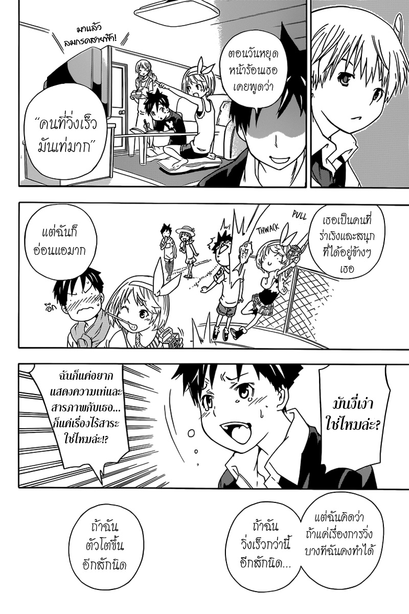 Sporting Salt: Shioya no Kaibougaku - หน้า 25