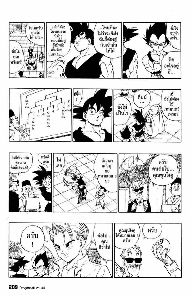 Dragon Ball - หน้า 195