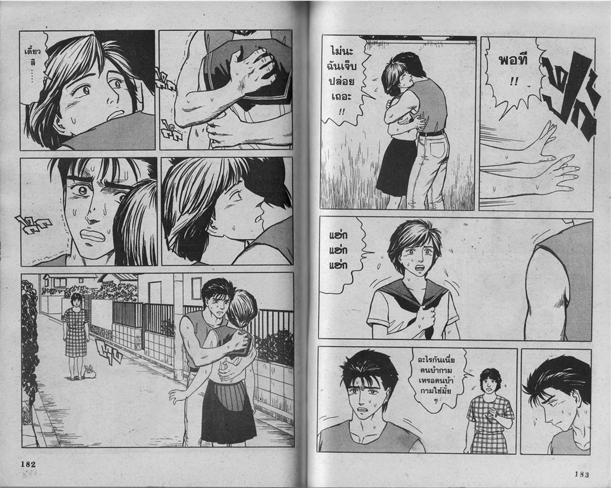 Kiseijuu - หน้า 93