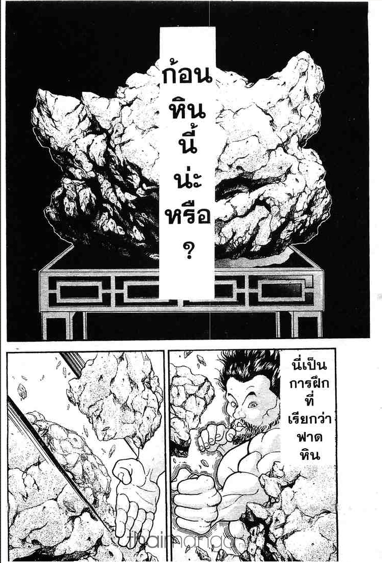 Grappler Baki - หน้า 28