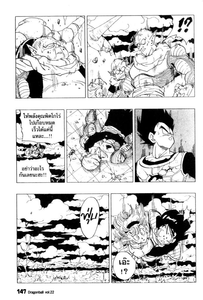 Dragon Ball - หน้า 144
