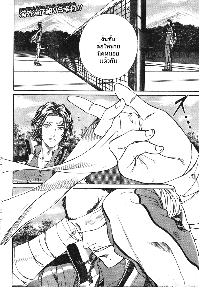 New Prince of Tennis 51-ผู้ที่รู้จักกันทั่วโลก