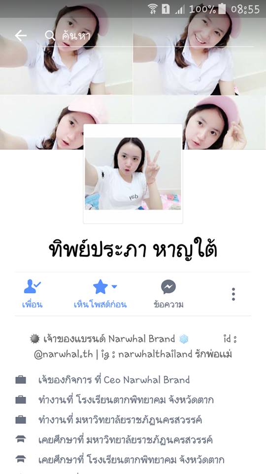 ฝากรูป