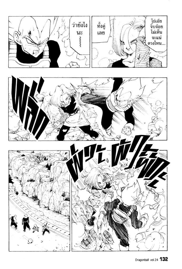 Dragon Ball - หน้า 132