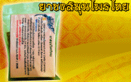 แบนเนอร์ ยาชงสมุนไพรไทย