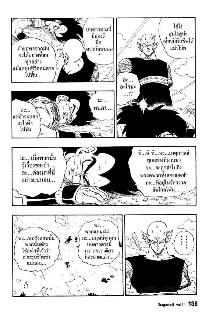 Dragon Ball - หน้า 141
