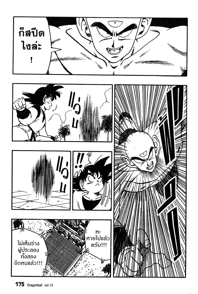 Dragon Ball - หน้า 183
