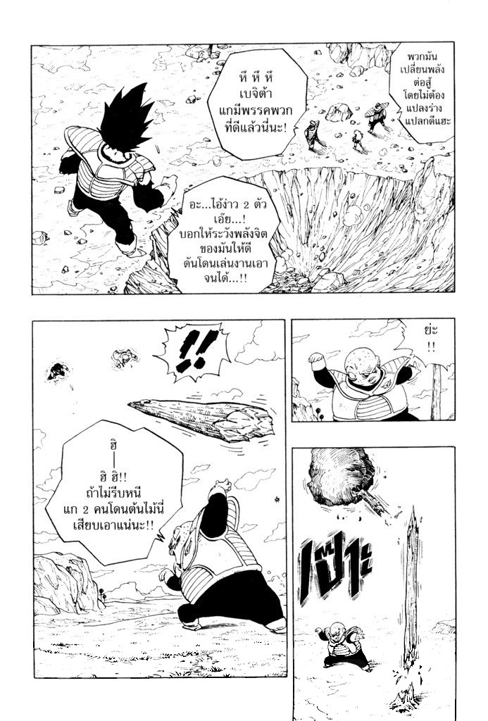 Dragon Ball - หน้า 70