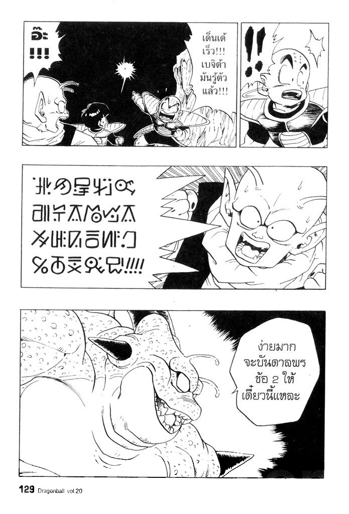 Dragon Ball - หน้า 131