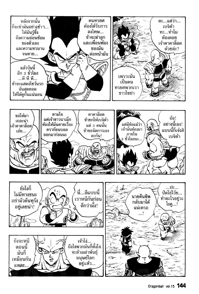 Dragon Ball - หน้า 150