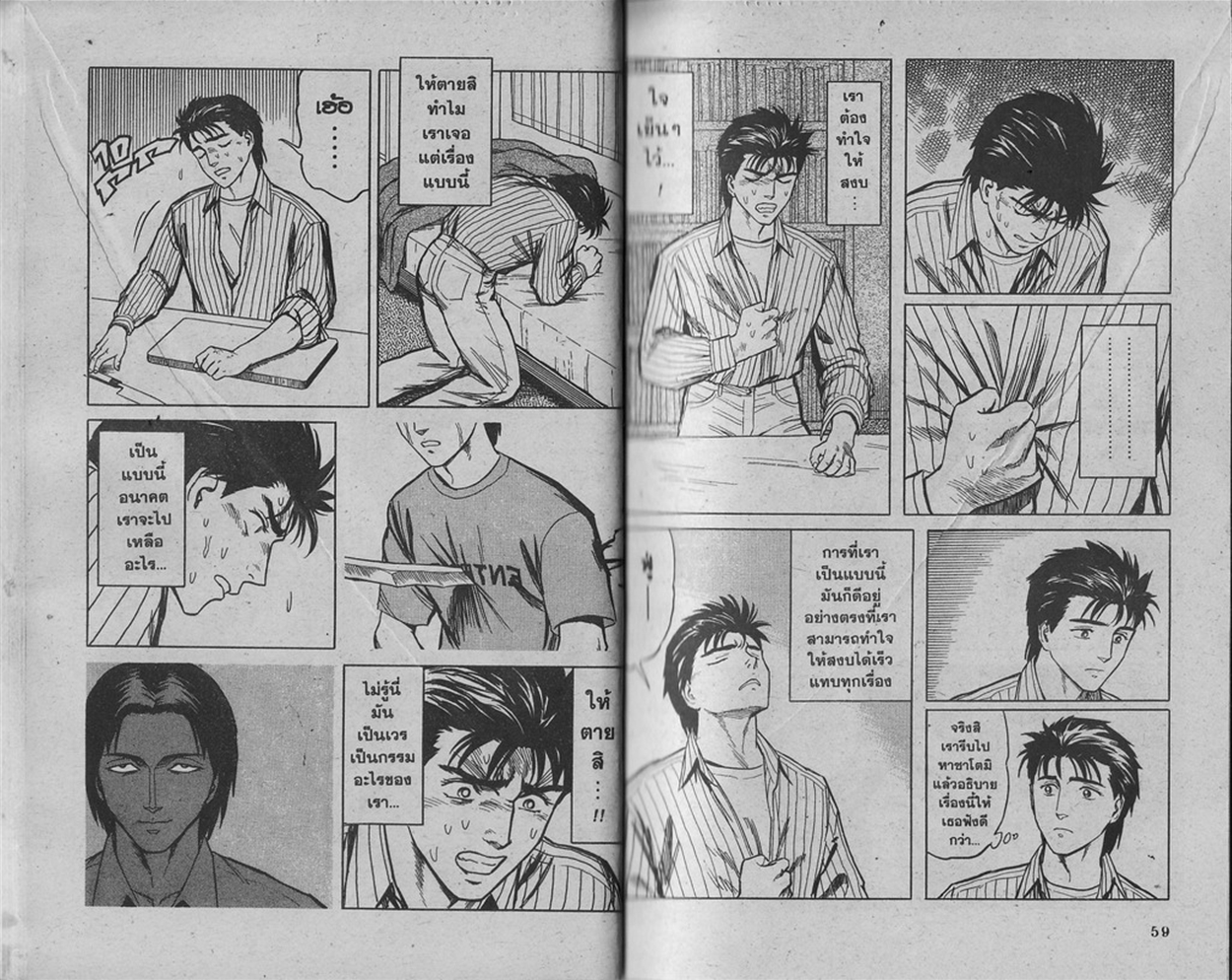 Kiseijuu - หน้า 31