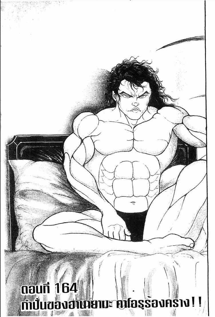 Grappler Baki - หน้า 194