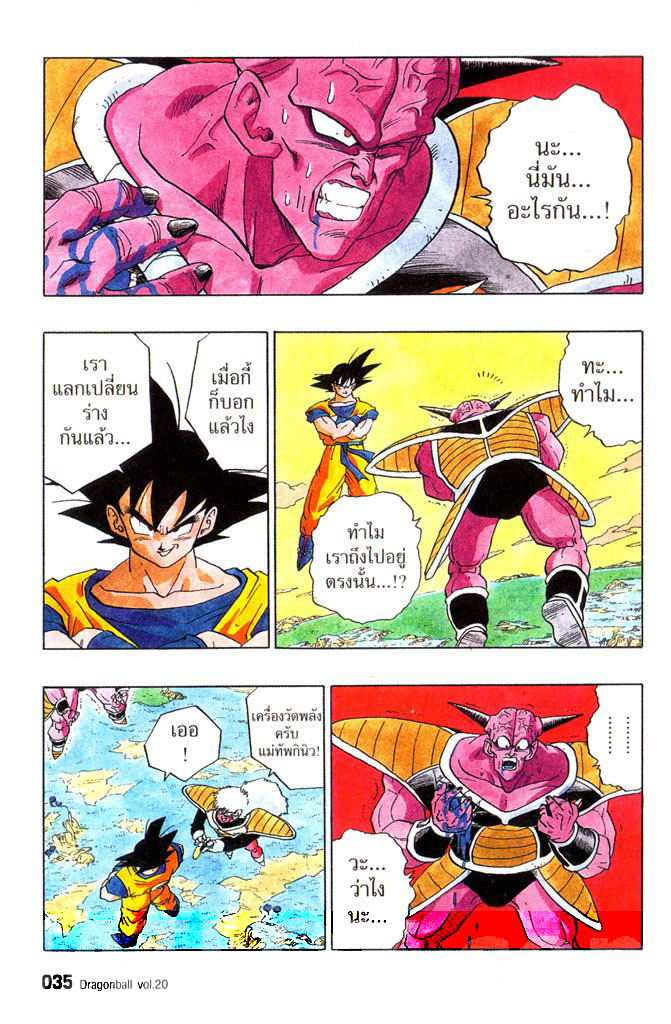 Dragon Ball - หน้า 32