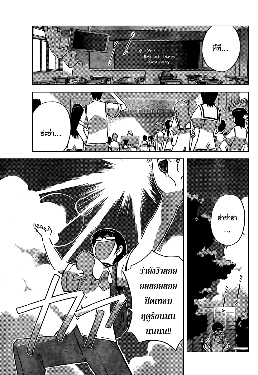 The World God Only Knows - หน้า 21